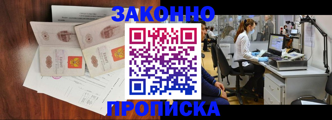 прописка от собственника в Дальнегорске