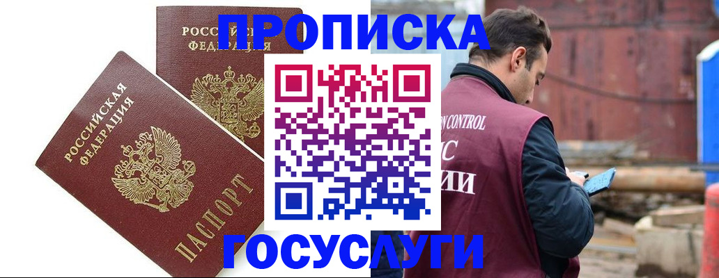 купить прописку в Дальнегорске