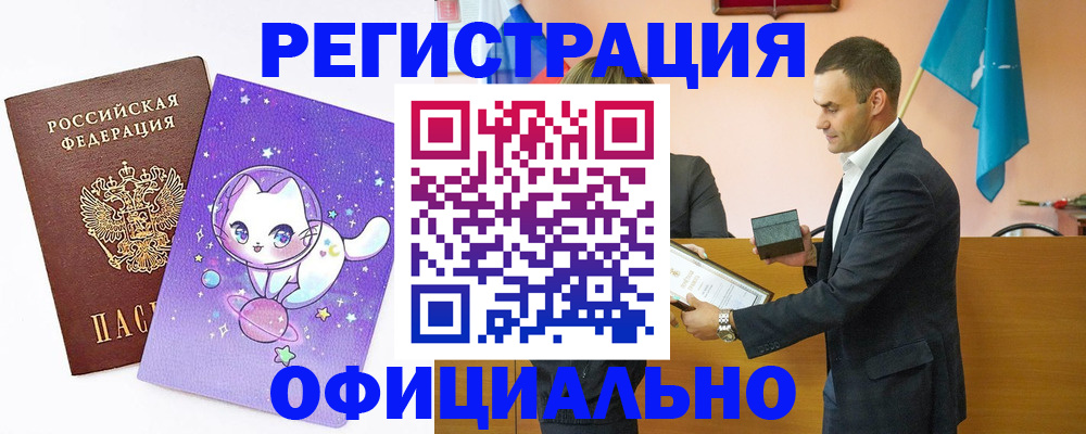 прописка ребенка в Дальнегорске